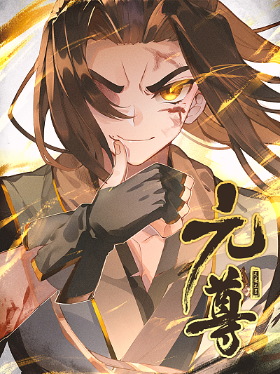 韩漫《我独自升级》封面